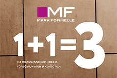 Mark Formelle: акция на полиамидные изделия